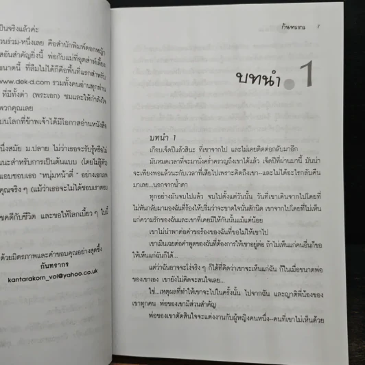ทวงรักคืนใจ - กันทรากร รูปที่ 7