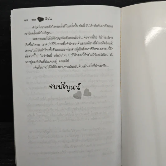 ทวงรักคืนใจ - กันทรากร รูปที่ 8