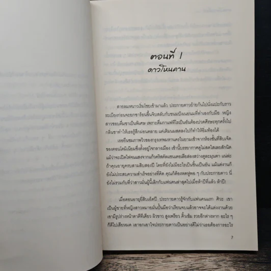 ดาวเกี้ยวเดือน - รอมแพง รูปที่ 7