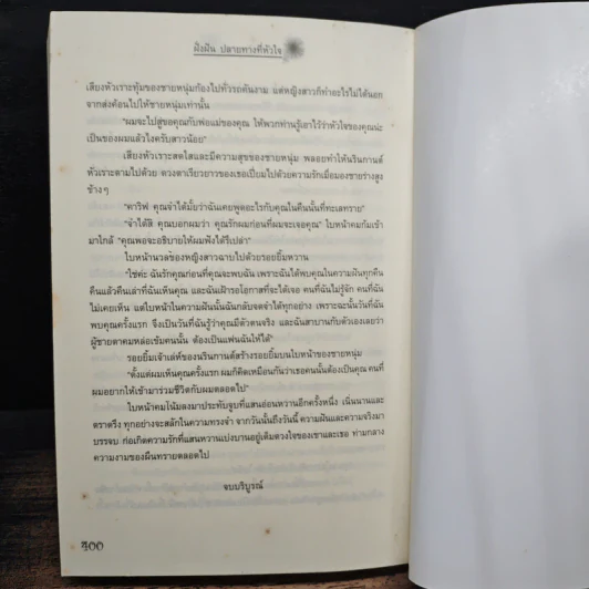 ฝั่งฝันปลายทางที่หัวใจ - คีตาวาที รูปที่ 8
