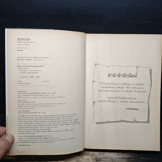 สุดฟ้าเสมอดาว - เนตรนภัส รูปที่ 6