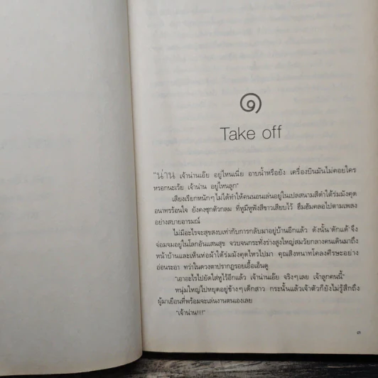 สุดฟ้าเสมอดาว - เนตรนภัส รูปที่ 7