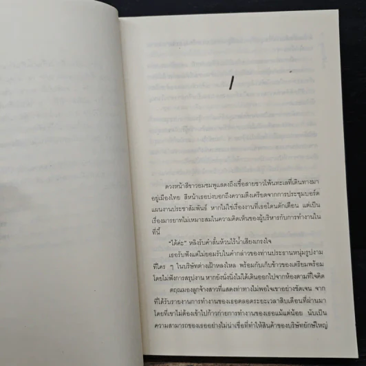 แม่จ้าววายุ - เพลิงวารี รูปที่ 7