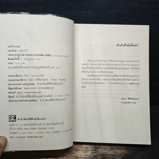 แม่จ้าววายุ - เพลิงวารี รูปที่ 6
