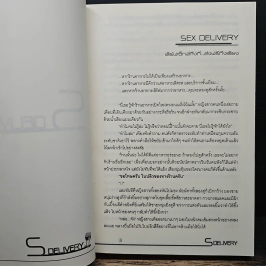 Sdelivery รูปที่ 6
