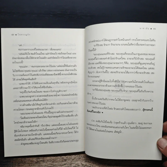 ใจครวญรัก - นาคาลัย รูปที่ 8