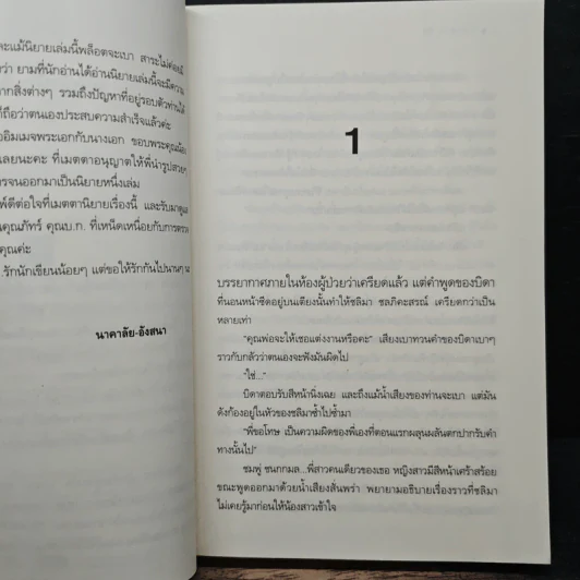 ใจครวญรัก - นาคาลัย รูปที่ 7