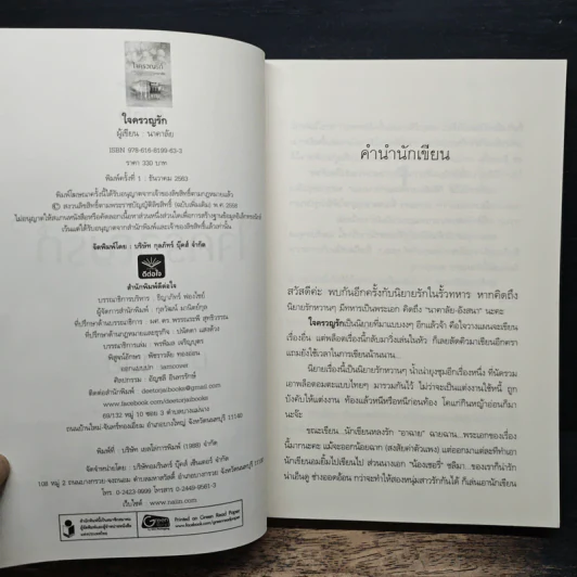 ใจครวญรัก - นาคาลัย รูปที่ 6