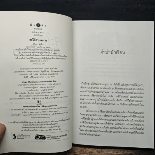 สะใภ้สายลับ 2 - มัลลิกา รูปที่ 6