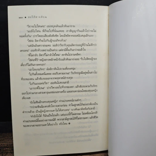 สะใภ้สายลับ 2 - มัลลิกา รูปที่ 8