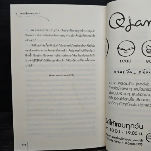 ยอดหญิงหมอเทวดา เล่ม 1 - อวี่จิ่วฮวา รูปที่ 8
