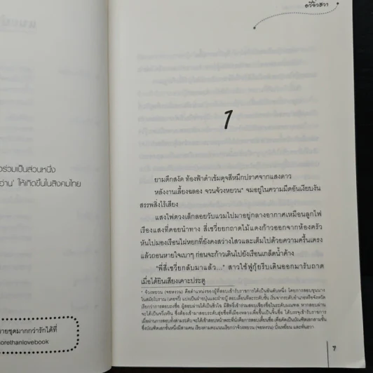 ยอดหญิงหมอเทวดา เล่ม 1 - อวี่จิ่วฮวา รูปที่ 7