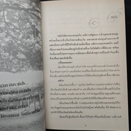กรงรักขังหัวใจ - อนัญพร รูปที่ 7
