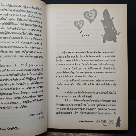 ยัยแสนกวนป่วนให้รัก - T-rex รูปที่ 7