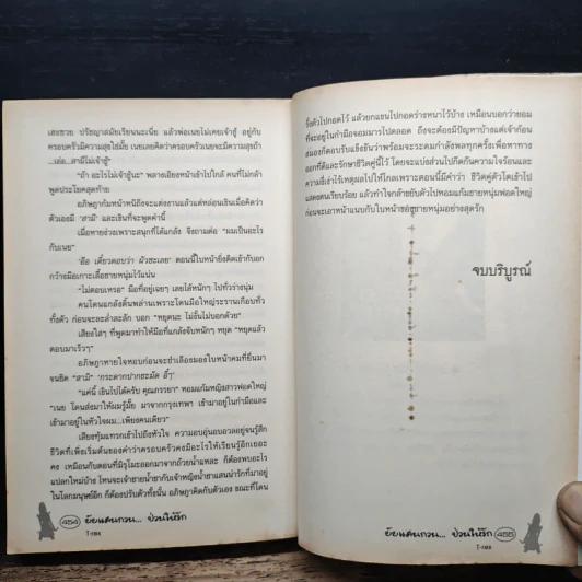 ยัยแสนกวนป่วนให้รัก - T-rex รูปที่ 8