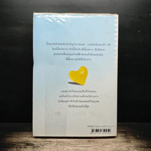 พี่เลี้ยงมือใหม่...หัวใจสะออน - พิงค์โรส รูปที่ 2
