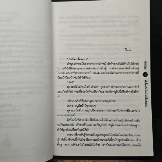 พี่เลี้ยงมือใหม่...หัวใจสะออน - พิงค์โรส รูปที่ 7