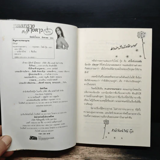 ทะเลทรายลายดาว - เปียรุส รูปที่ 6