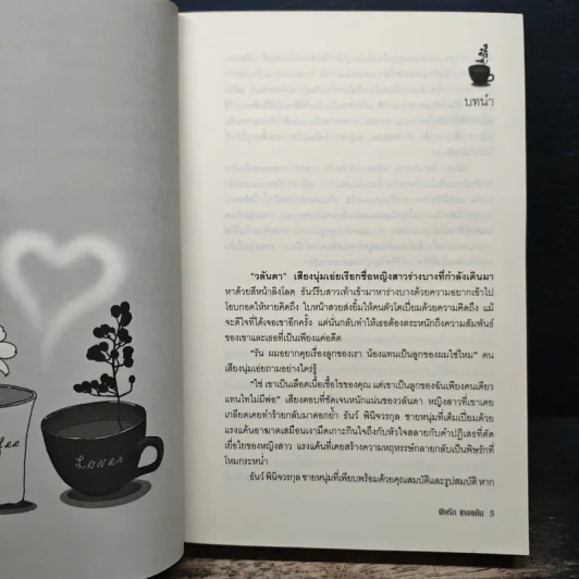 พิษรัก แรงแค้น - ซอมพอ รูปที่ 6