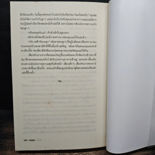 พิษรัก แรงแค้น - ซอมพอ รูปที่ 8