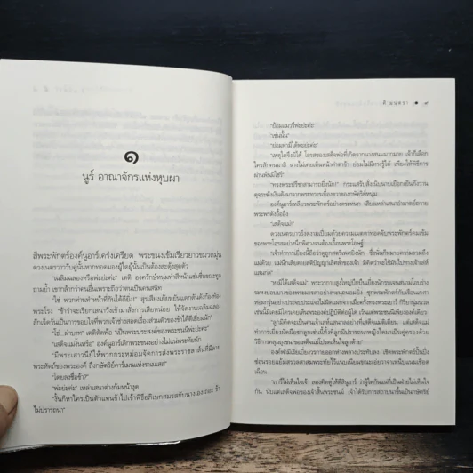 ซาบีย์ จอมใจจักรพรรดิ - ศิ'มนตรา รูปที่ 8