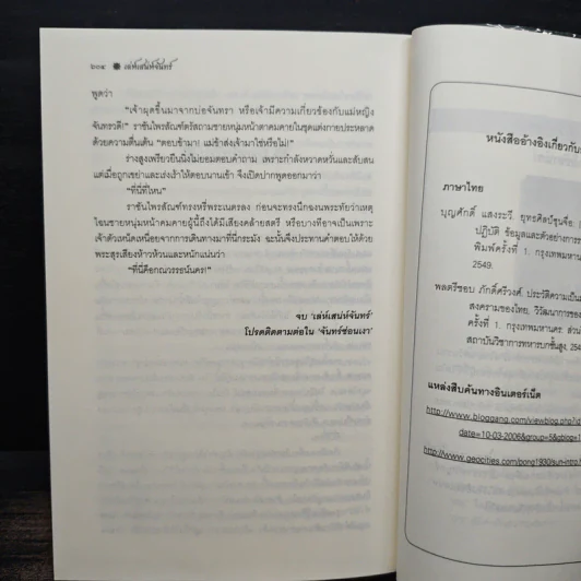 เล่ห์เสนห์จันทร์ - หัทยาวดี รูปที่ 8
