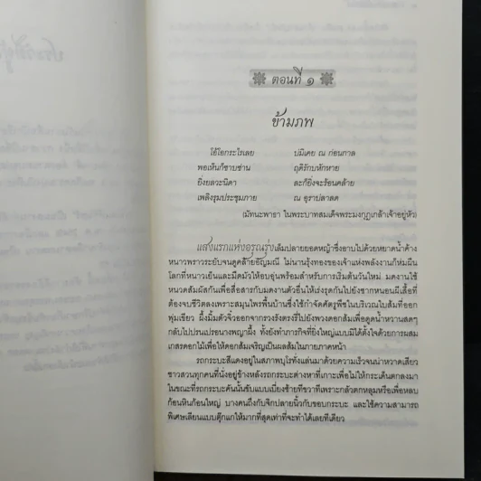 เล่ห์เสนห์จันทร์ - หัทยาวดี รูปที่ 7