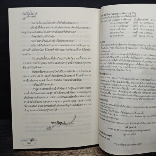 บ่วงหัวใจ - พรางดาว รูปที่ 7