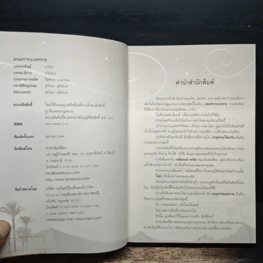 มนตราทะเลทราย - อาริตา รูปที่ 6