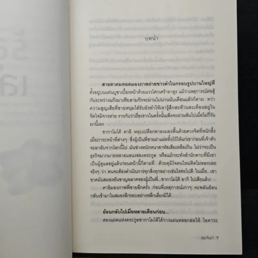 ร้อยเล่ห์รัก - ชมจันท์ รูปที่ 7
