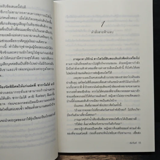 ร้อยเล่ห์รัก - ชมจันท์ รูปที่ 8