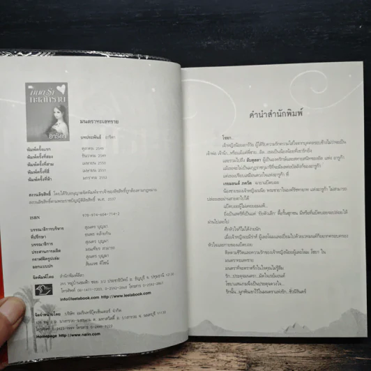 มนตราทะเลทราย - อาริตา รูปที่ 6