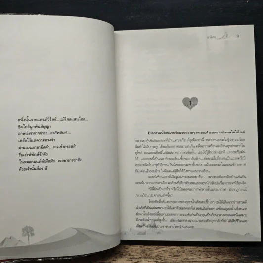 มนตราทะเลทราย - อาริตา รูปที่ 7