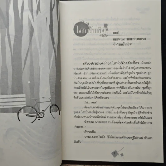ไฟกับน้ำแข็ง - Ton-palm รูปที่ 7