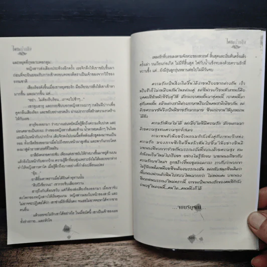 ไฟกับน้ำแข็ง - Ton-palm รูปที่ 8