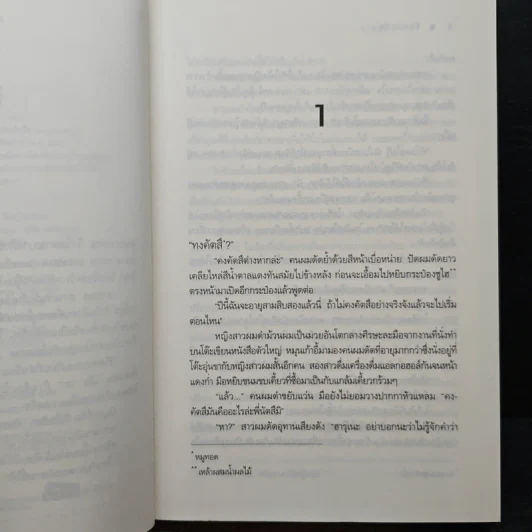 รักหลงฤดู - ฮายาชิ คิซาระ รูปที่ 7