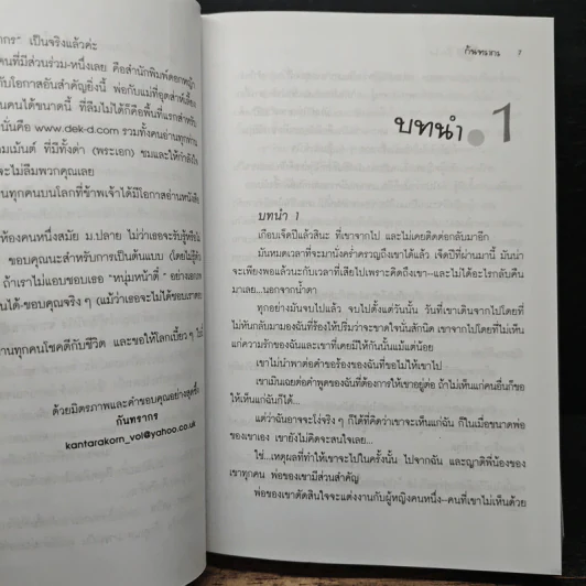 ทวงรักคืนใจ - กันทรากร รูปที่ 7
