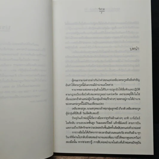 Magic Touch...ขอเรียกว่ารัก - วีสาม รูปที่ 7