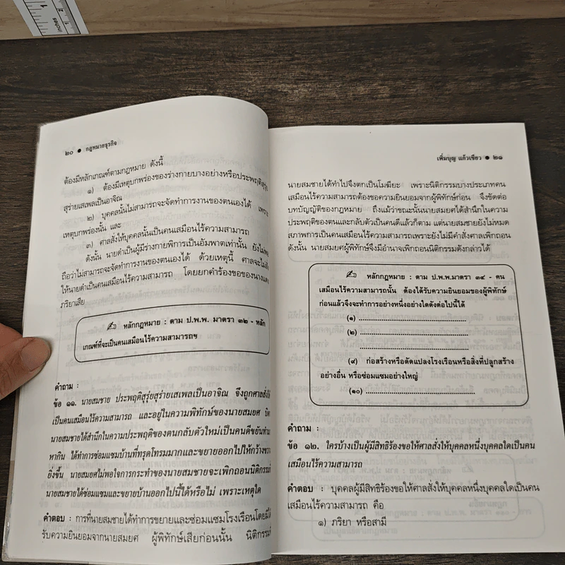 ย่อเนื้อหากฎหมายธุรกิจ พร้อมถาม-ตอบ - เพิ่มบุญ แก้วเขียว รูปที่ 8