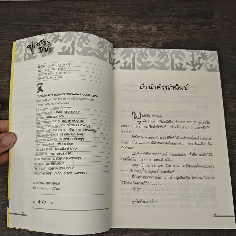 ขำทหาร (ขำว่ะ) - พ.ท.อาทร โรหิตกุล รูปที่ 6