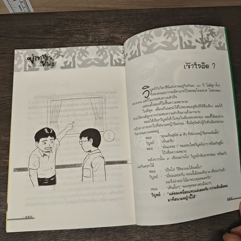 ขำทหาร (ขำว่ะ) - พ.ท.อาทร โรหิตกุล รูปที่ 9