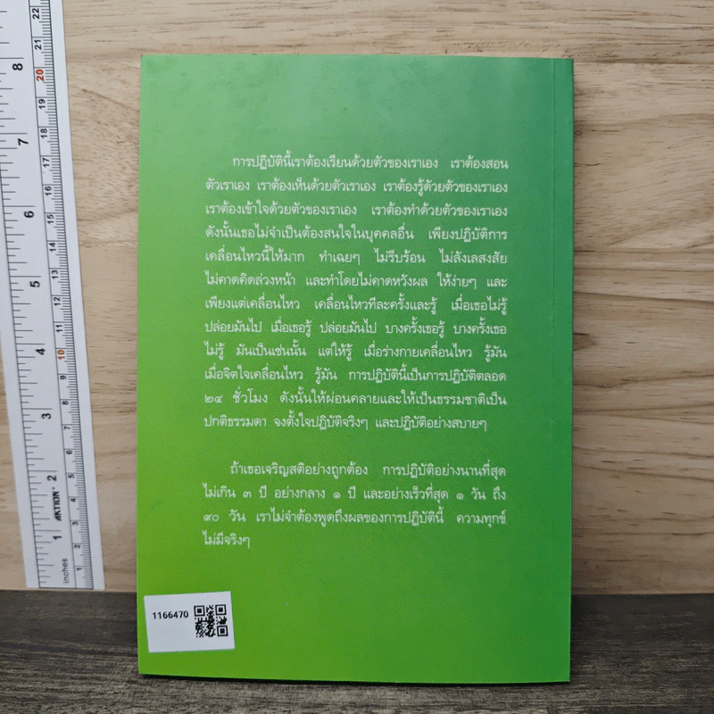 แด่เรอ...ผู้รู้สึกตัว - หลวงพ่อเทียน จิตฺตสุโภ รูปที่ 5