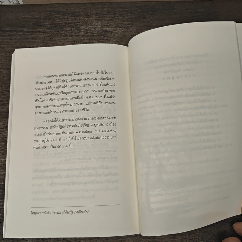 แด่เรอ...ผู้รู้สึกตัว - หลวงพ่อเทียน จิตฺตสุโภ รูปที่ 9