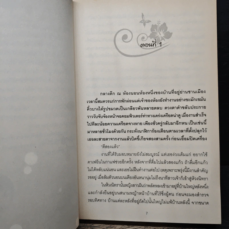 ด้วยแรงเสน่หา - นันท์นลิน รูปที่ 7