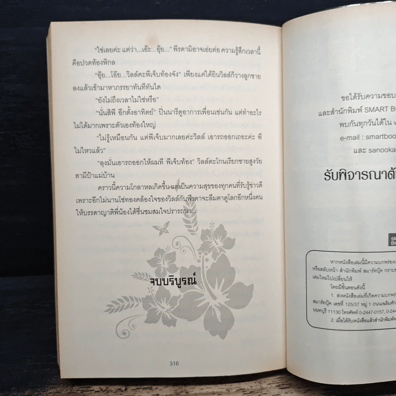 ด้วยแรงเสน่หา - นันท์นลิน รูปที่ 8