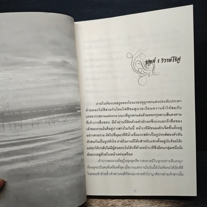 ไฟรักชโลมใจ - กระต่ายหมายจันทร์ รูปที่ 7