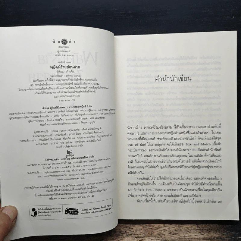 พยัคฆ์ร้ายซ่อนลาย - เก้าแต้ม รูปที่ 6