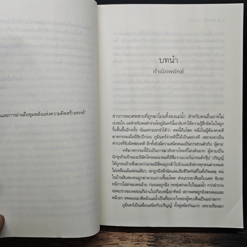 พยัคฆ์ร้ายซ่อนลาย - เก้าแต้ม รูปที่ 7