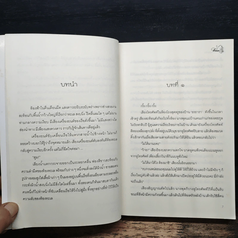 เกมรักมายาลวง - Pream รูปที่ 7