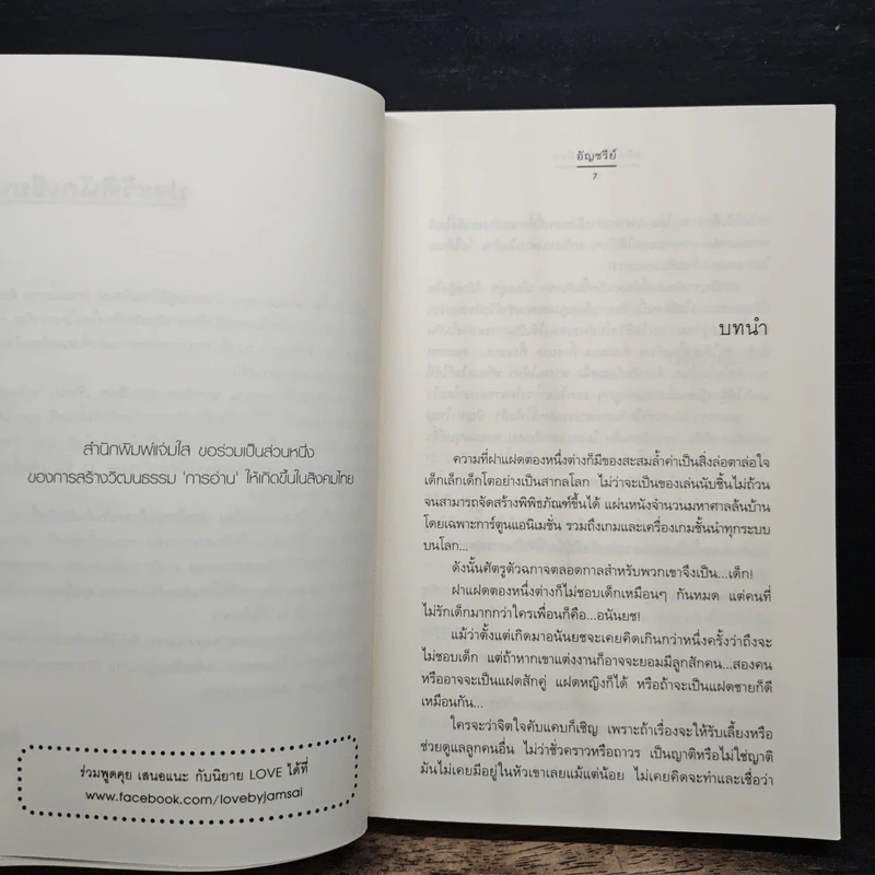 สลักไว้ในใจเดียว - อัญชรีย์ รูปที่ 7